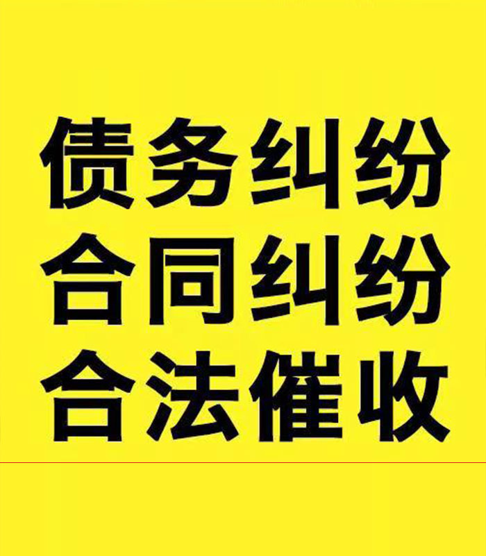 龙湖镇专业要账公司