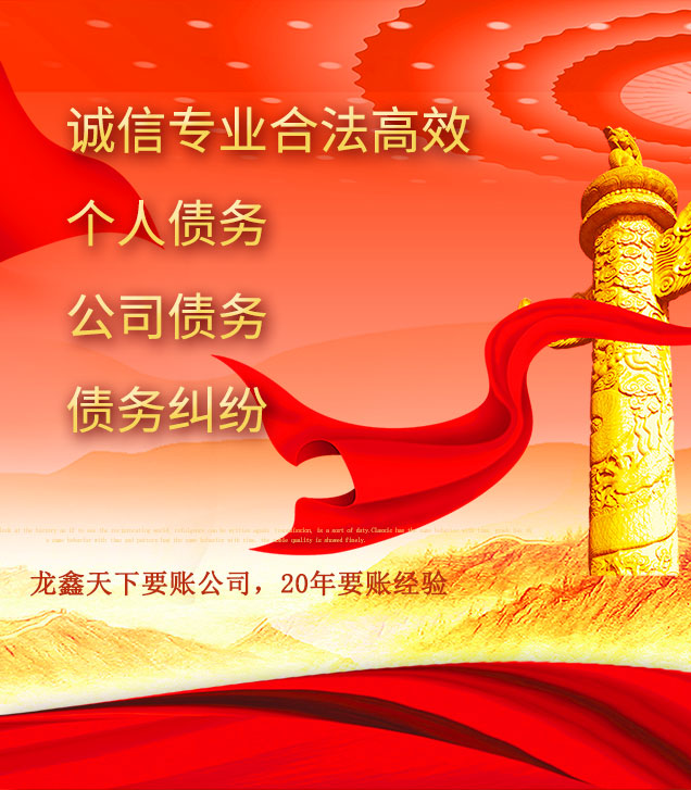 龙湖镇讨债公司